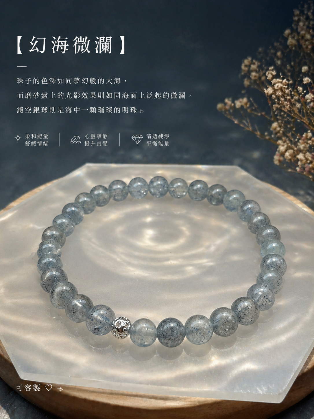 【幻海微瀾】