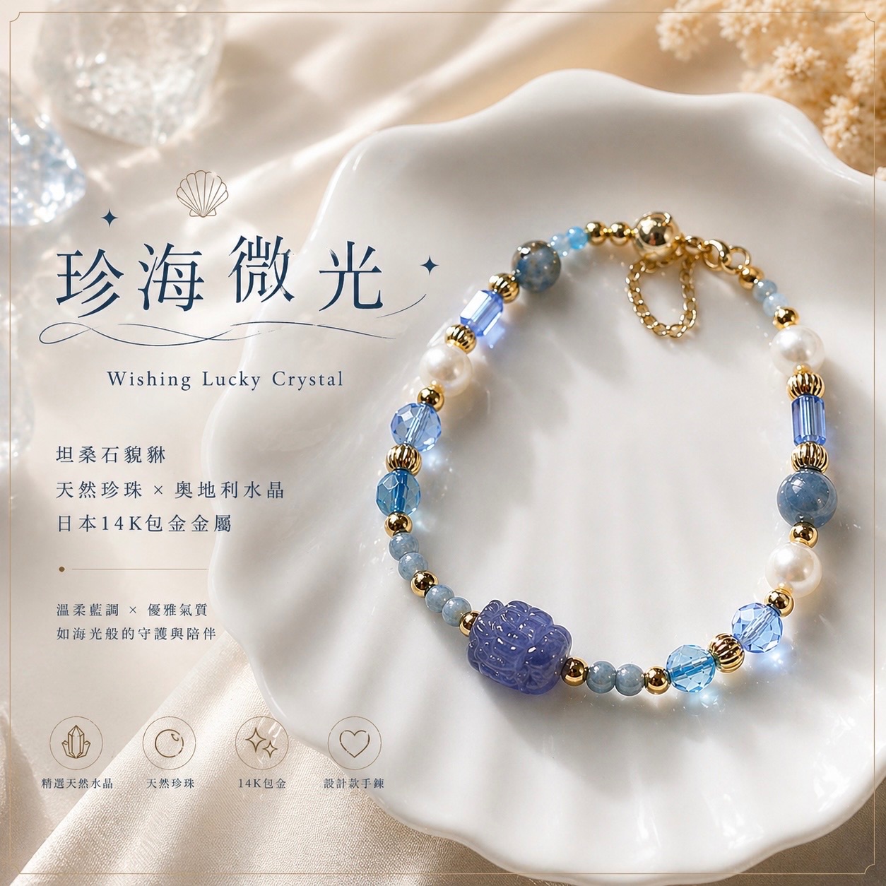 《珍海微光》