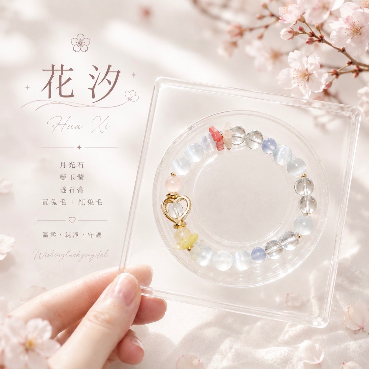 【花汐】