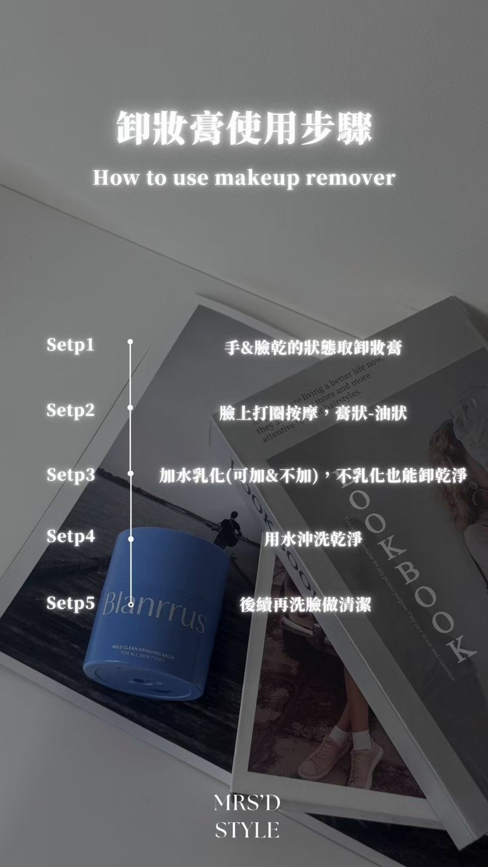 Blanrrus溫和清潔卸妝膏