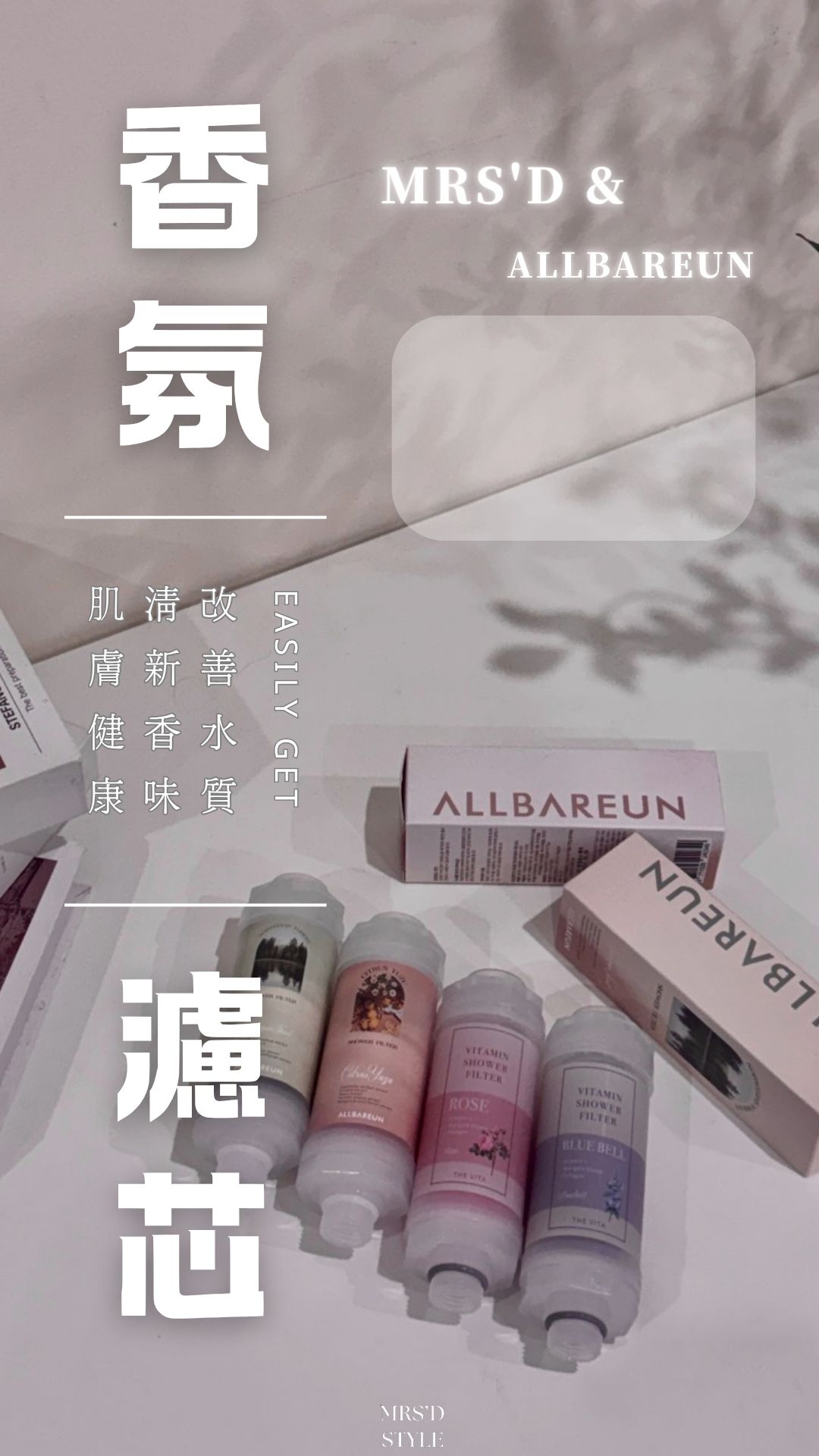 The Vita香氛濾芯🌸