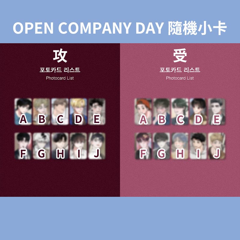 OPEN COMPANY DAY 隨機小卡