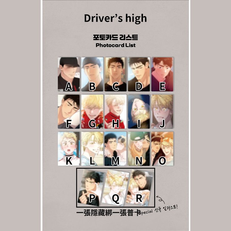 Driver’s high 隨機小卡