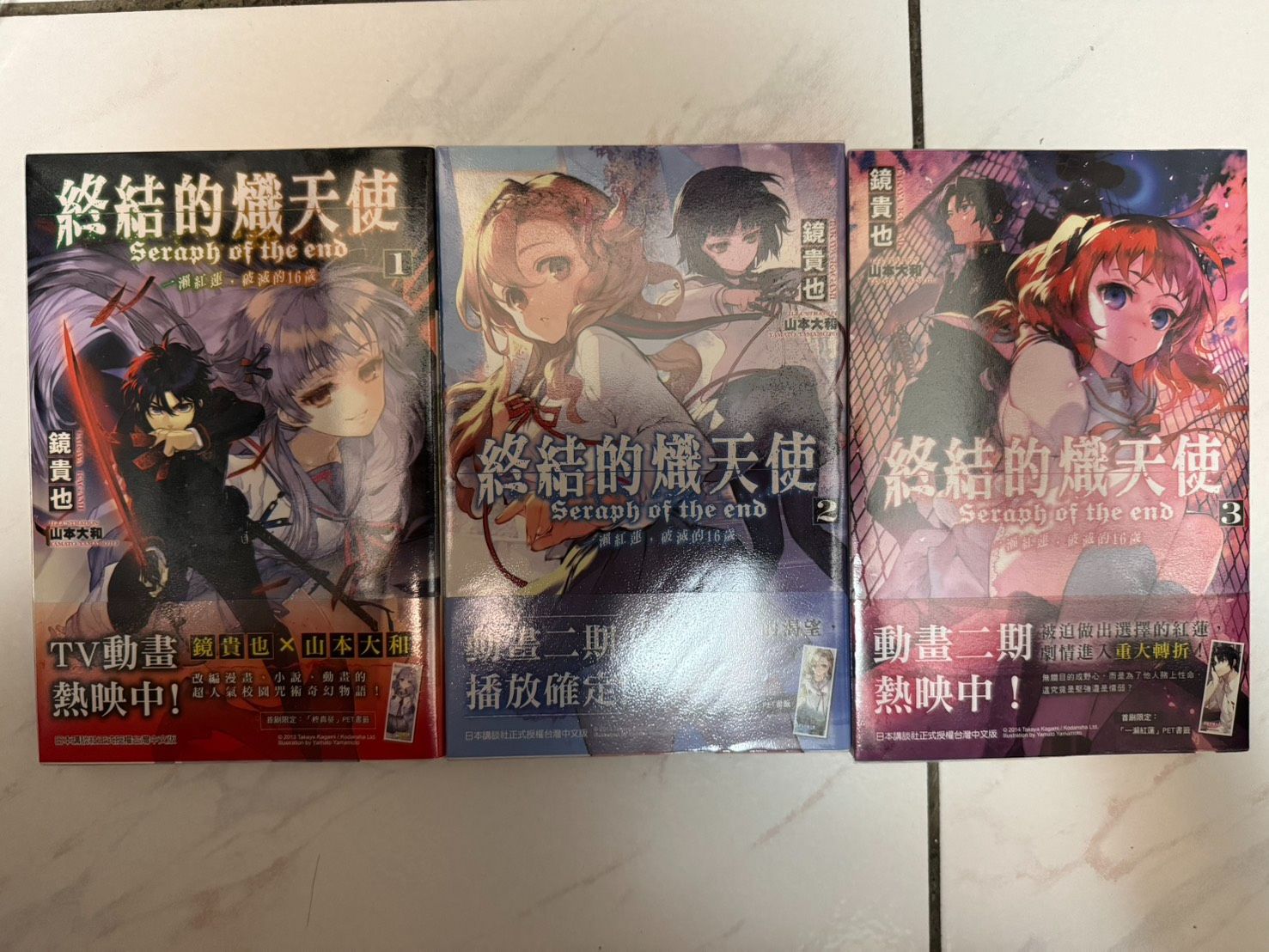 《終結的熾天使》 一瀨紅蓮，破滅的16歲 1~3 首刷附書腰書卡