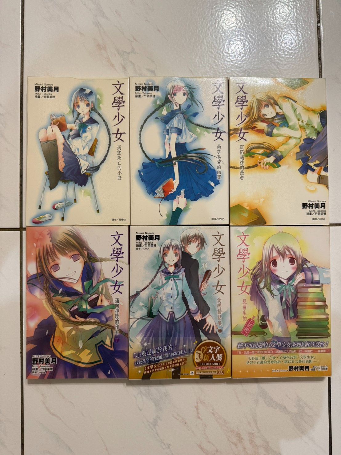 文學少女 1~3、8、愛戀插畫集1、見習生的初戀 自有書 野村美月 部分首刷附書腰