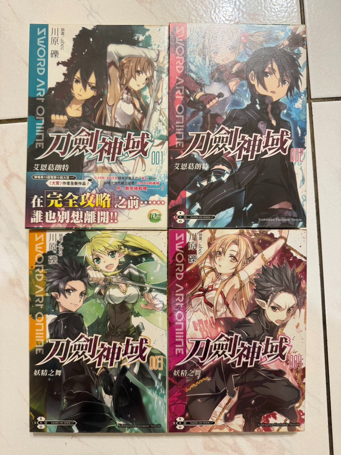 刀劍神域 1~4 自有書 川原礫 首刷附書腰