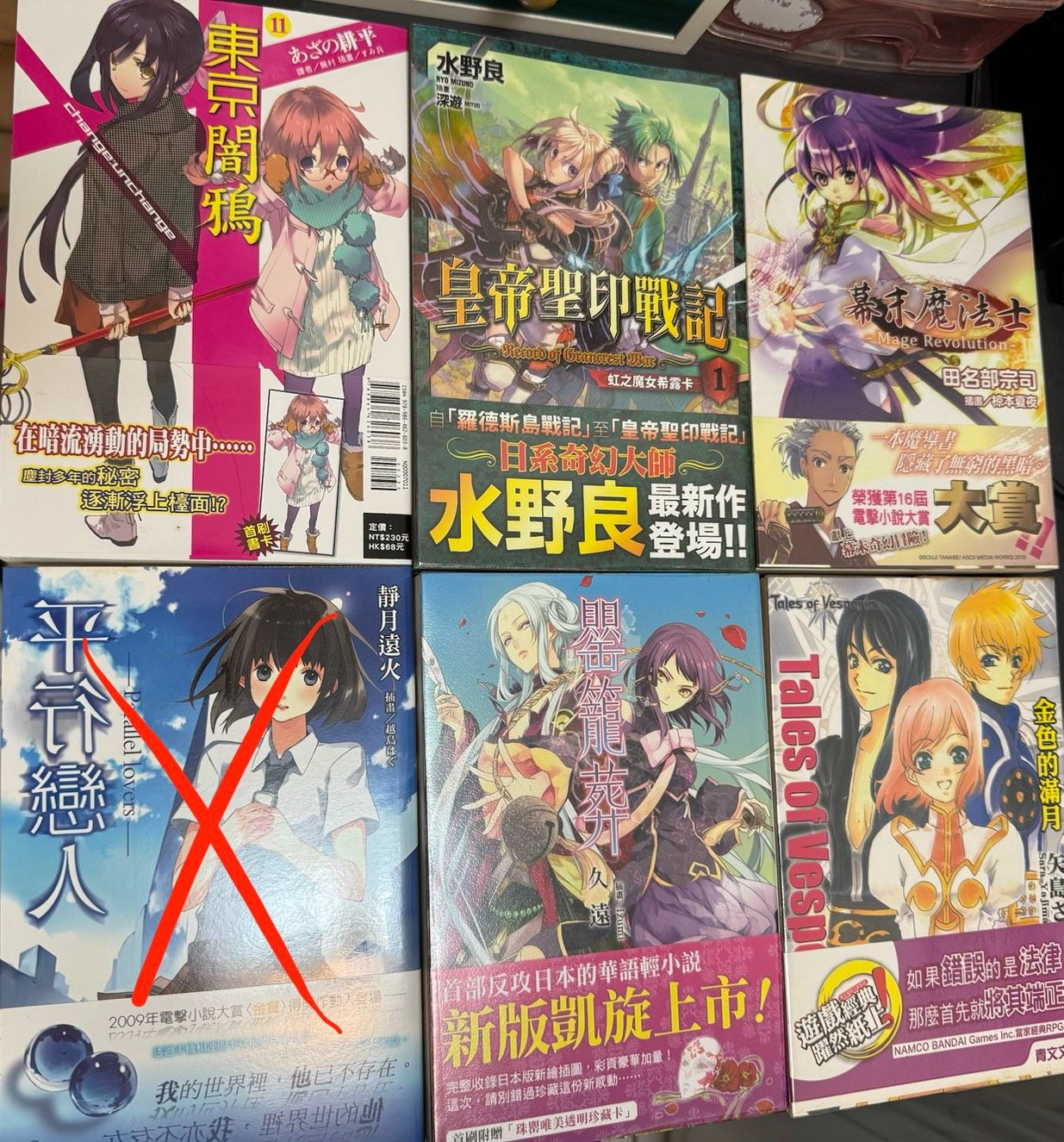 輕小說散本*6  ＜＜2本（含）以上出貨＞＞