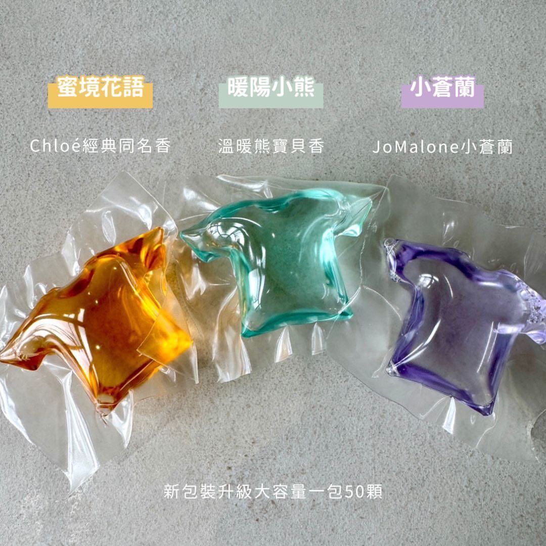 Allure.R 香水植萃洗衣膠囊