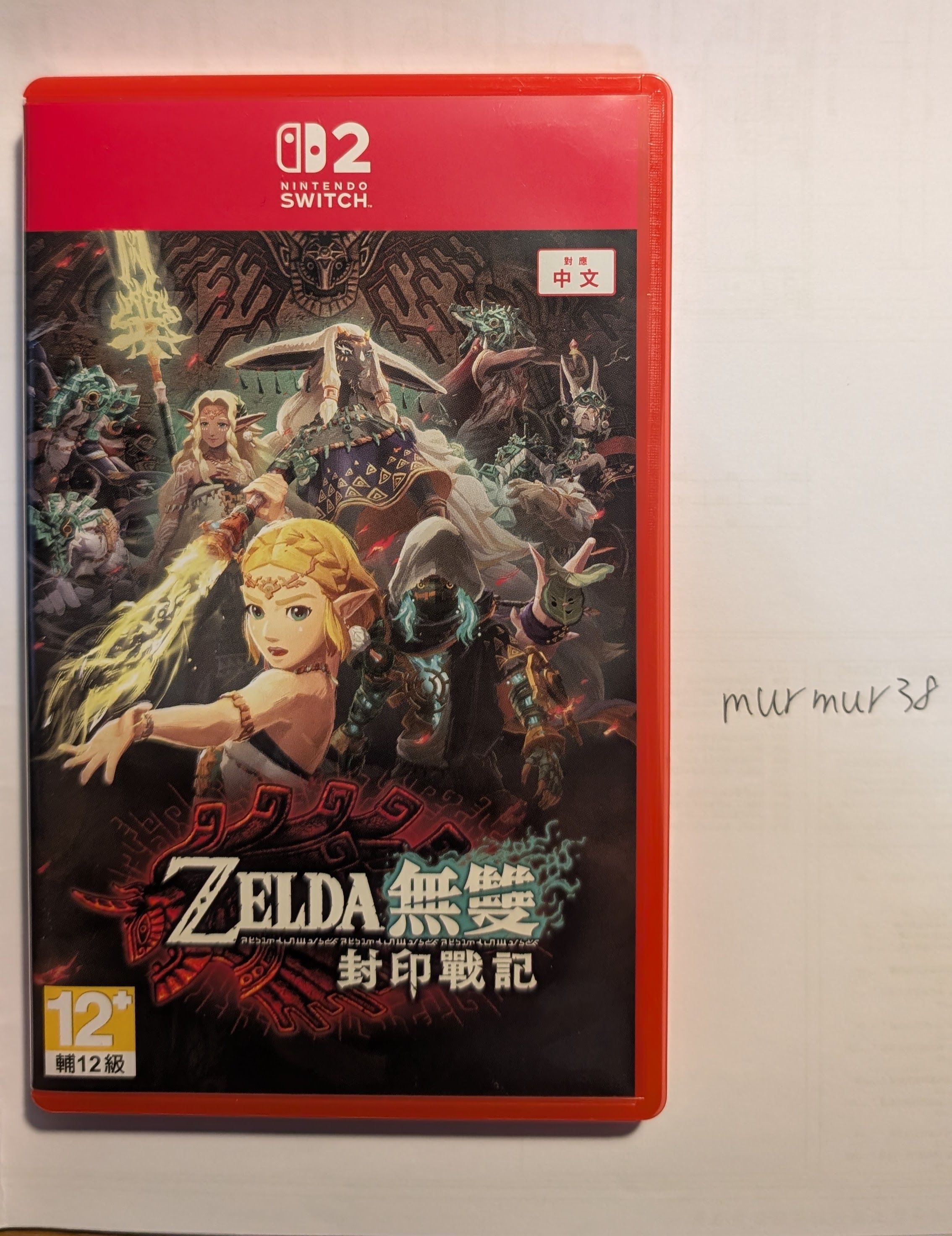 薩爾達無雙 封印戰記