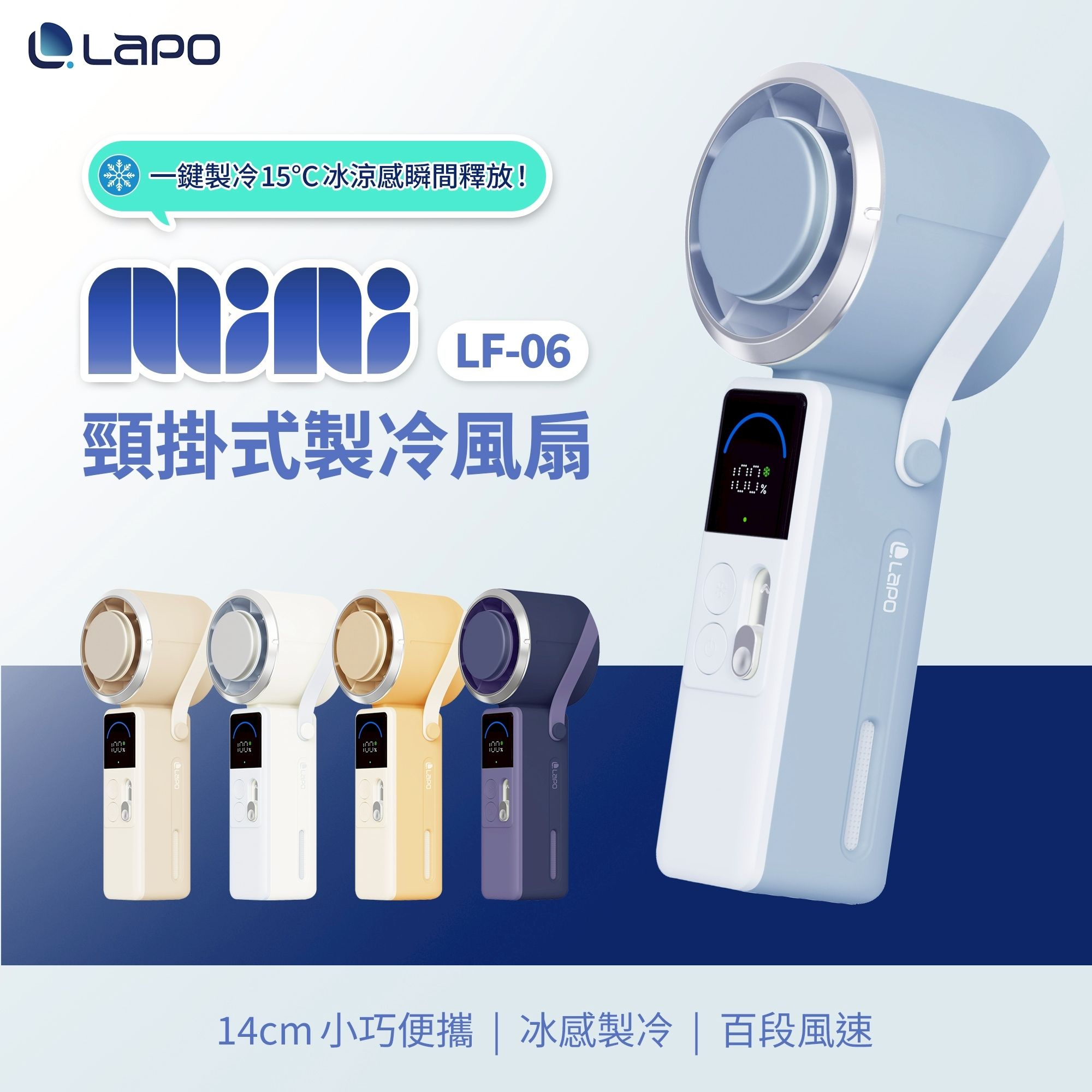 LaPO mini 頸掛式製冷風扇 LF-06