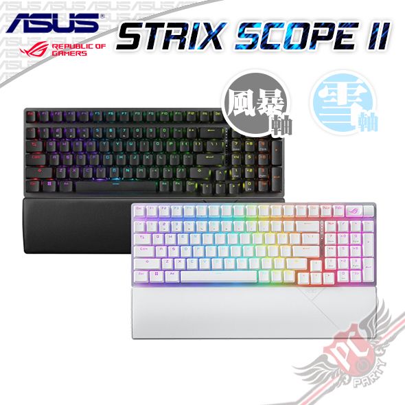 PCPARTY 華碩 ASUS ROG STRIX SCOPE II 96 NX 無線電競鍵盤