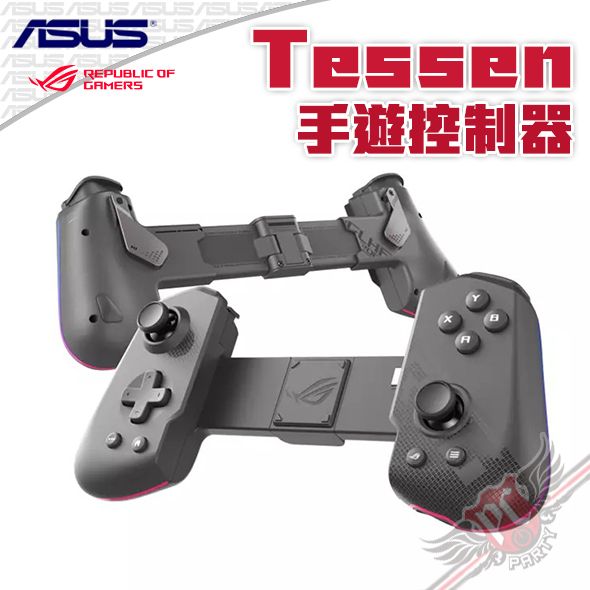 PCPARTY 華碩 ASUS ROG TESSEN 手遊控制器