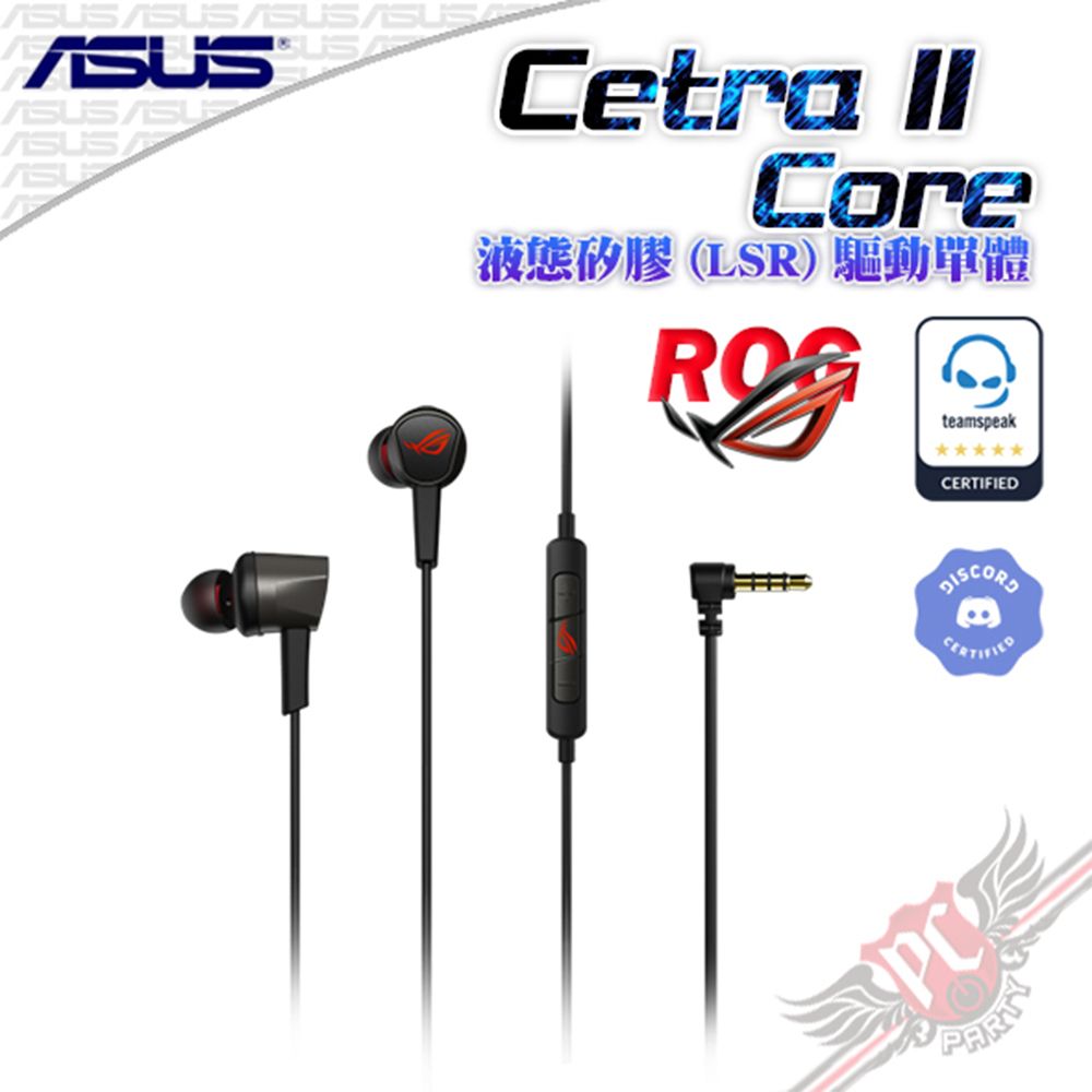 PC PARTY ASUS 華碩 ROG Cetra II Core 入耳式 電競耳機
