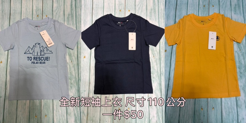 NU V短袖 110公分
