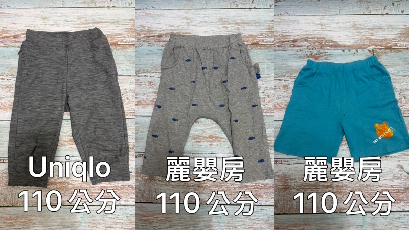 粗穿短褲 110公分