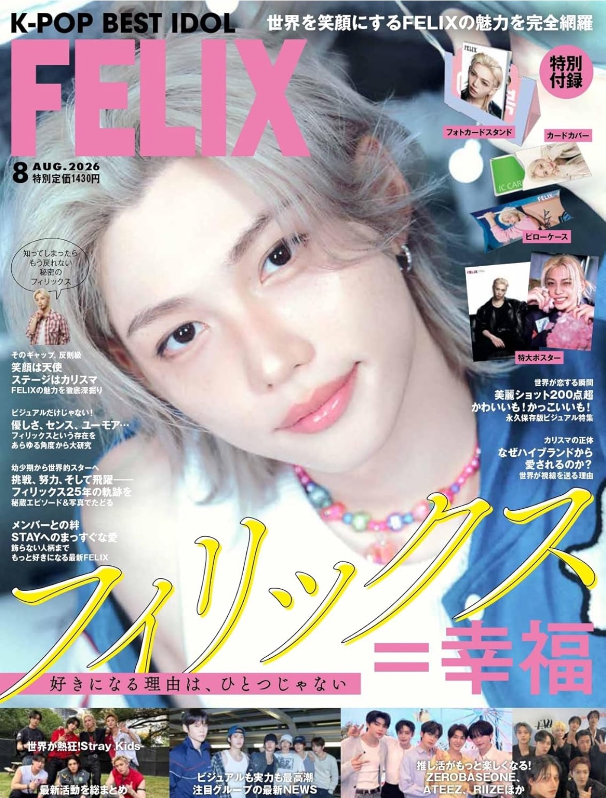 現貨：日文雜誌 K-POP BEST IDOL （2026年8月号）:FELIX特集