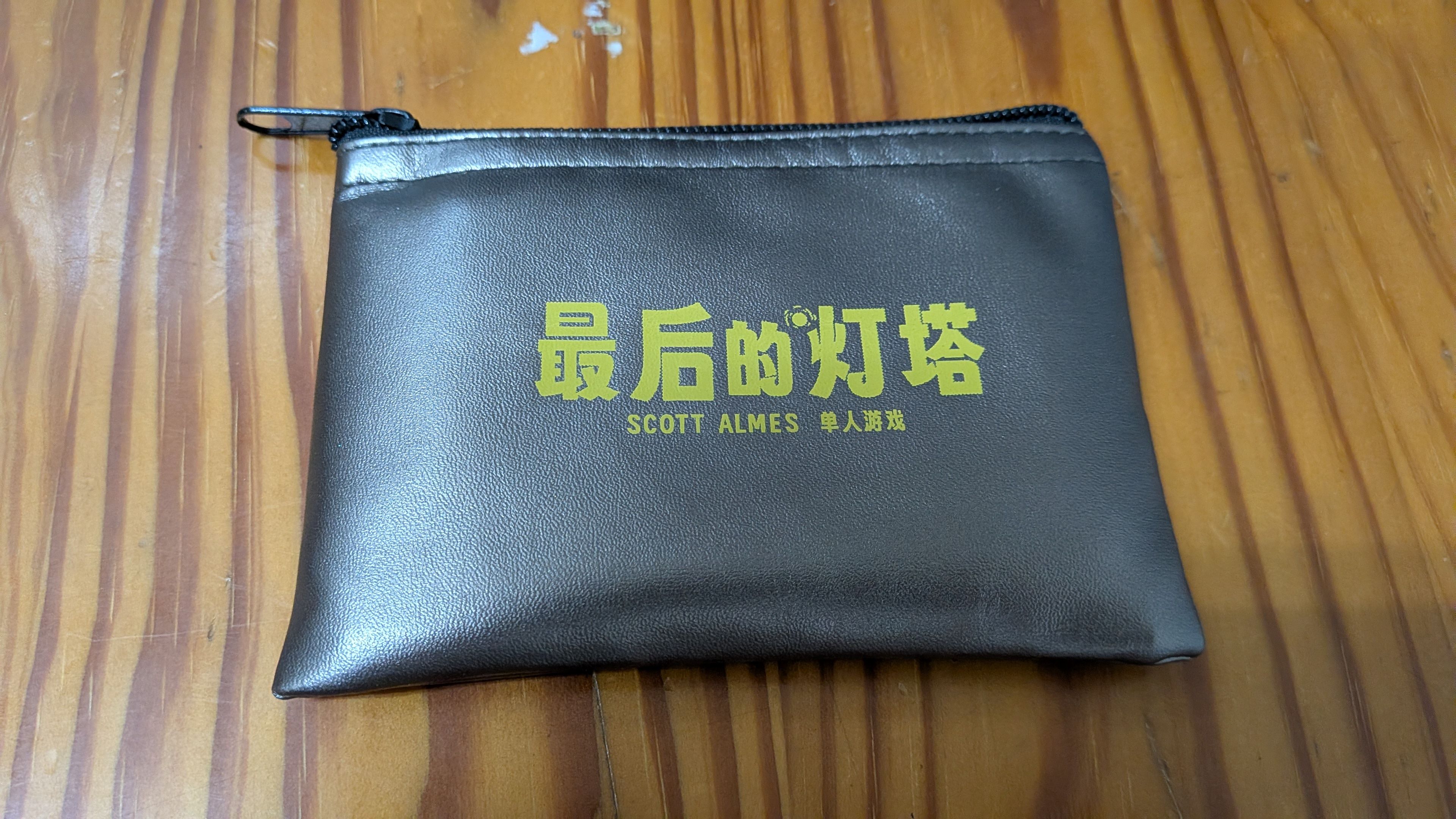 最後的燈塔