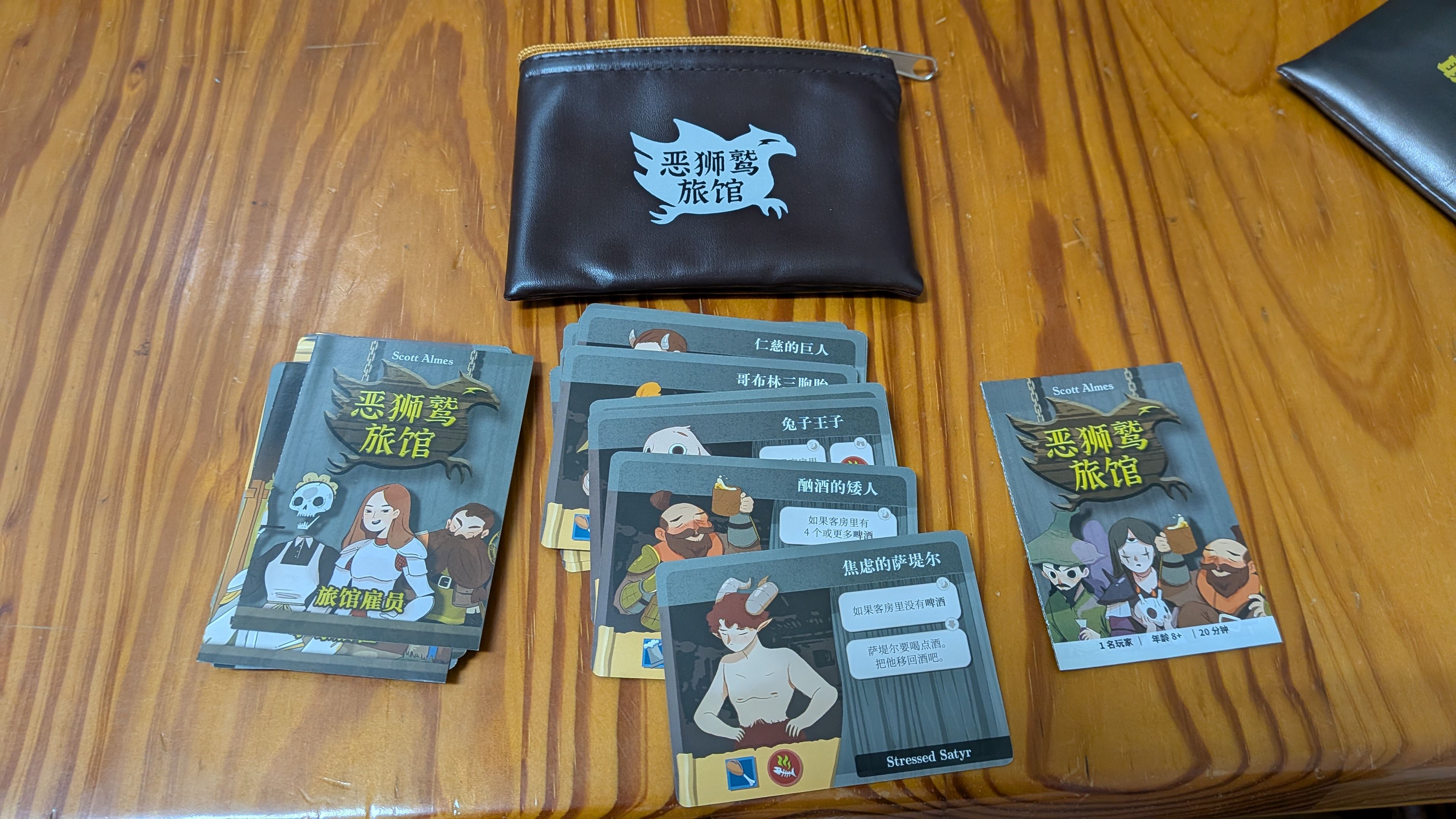 惡獅鷲旅館
