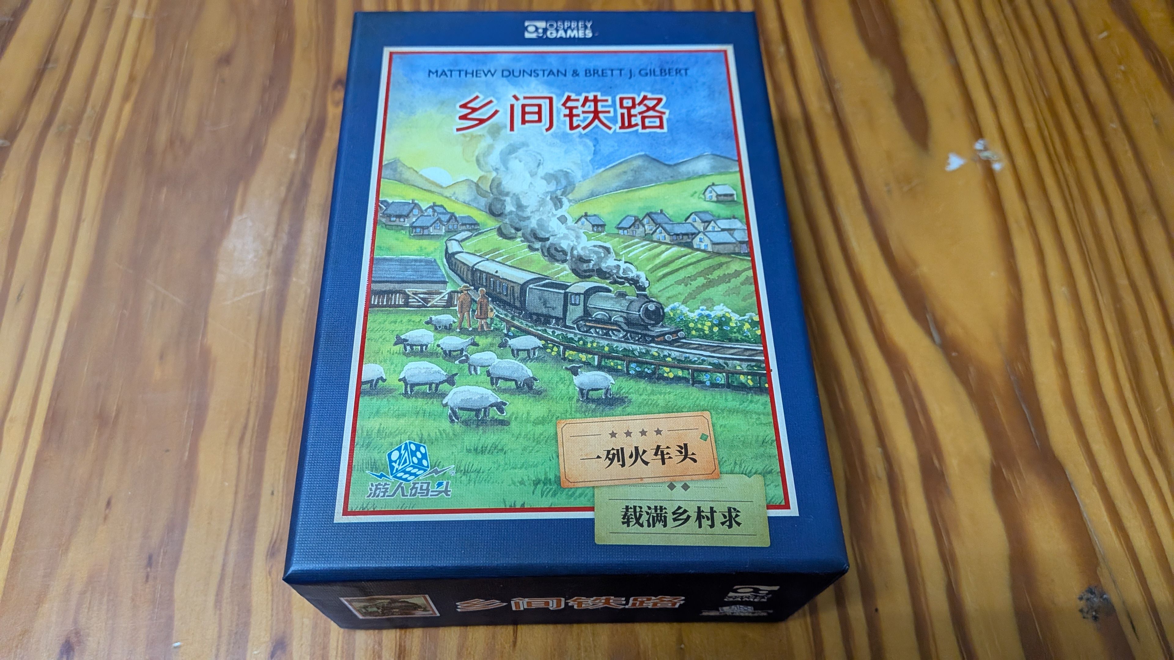 鄉村鐵路
