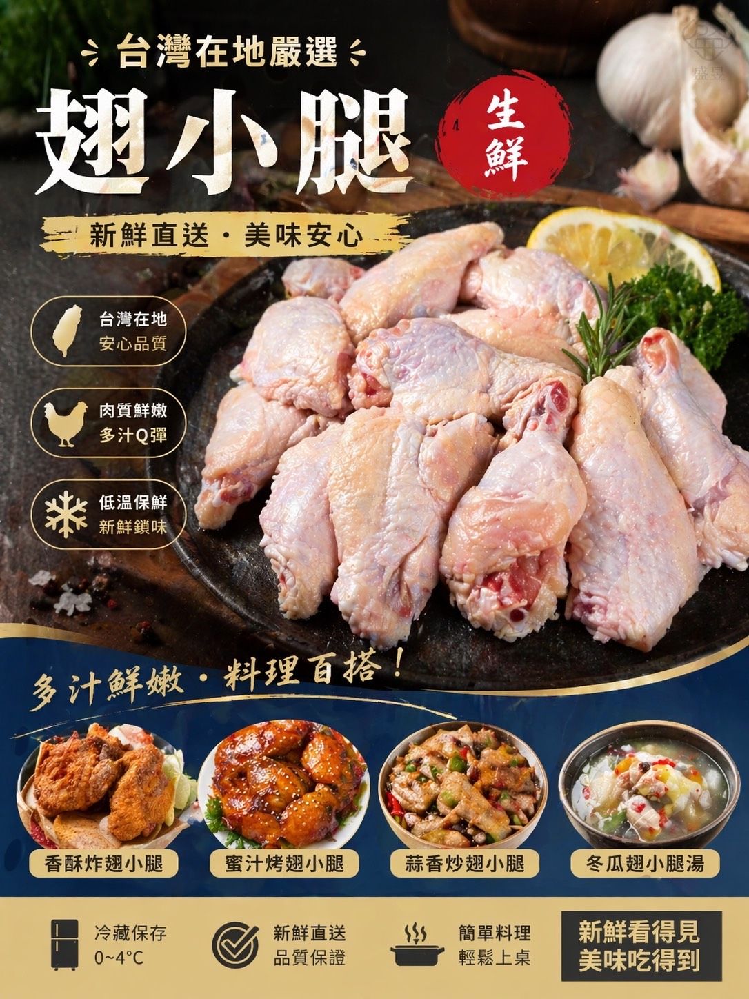 生鮮翅小腿/翅小腿/真空包裝 東峰雞翅