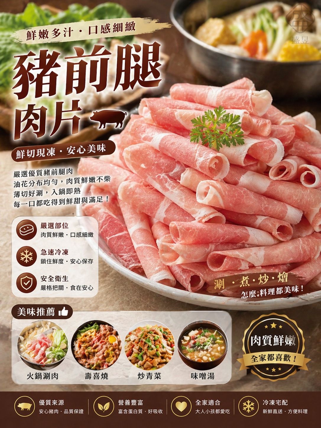 前腿豬肉片/冷凍宅配/生肉片/火鍋肉片/小家庭/料理包