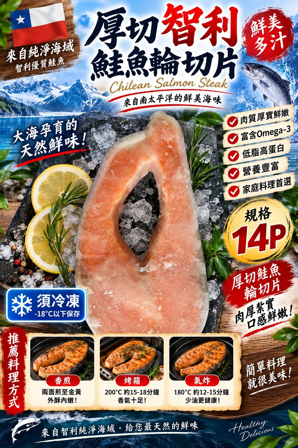 鮭魚/14P/16P/智利/厚切/鮭魚切片