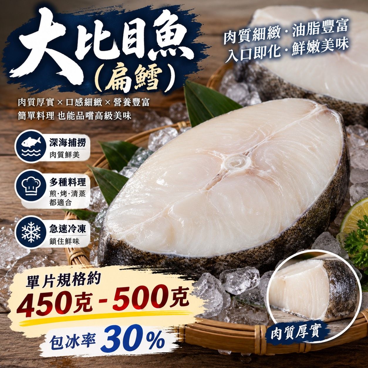 厚切（扁鱈）/大比目魚切片/單片（450g-500g）