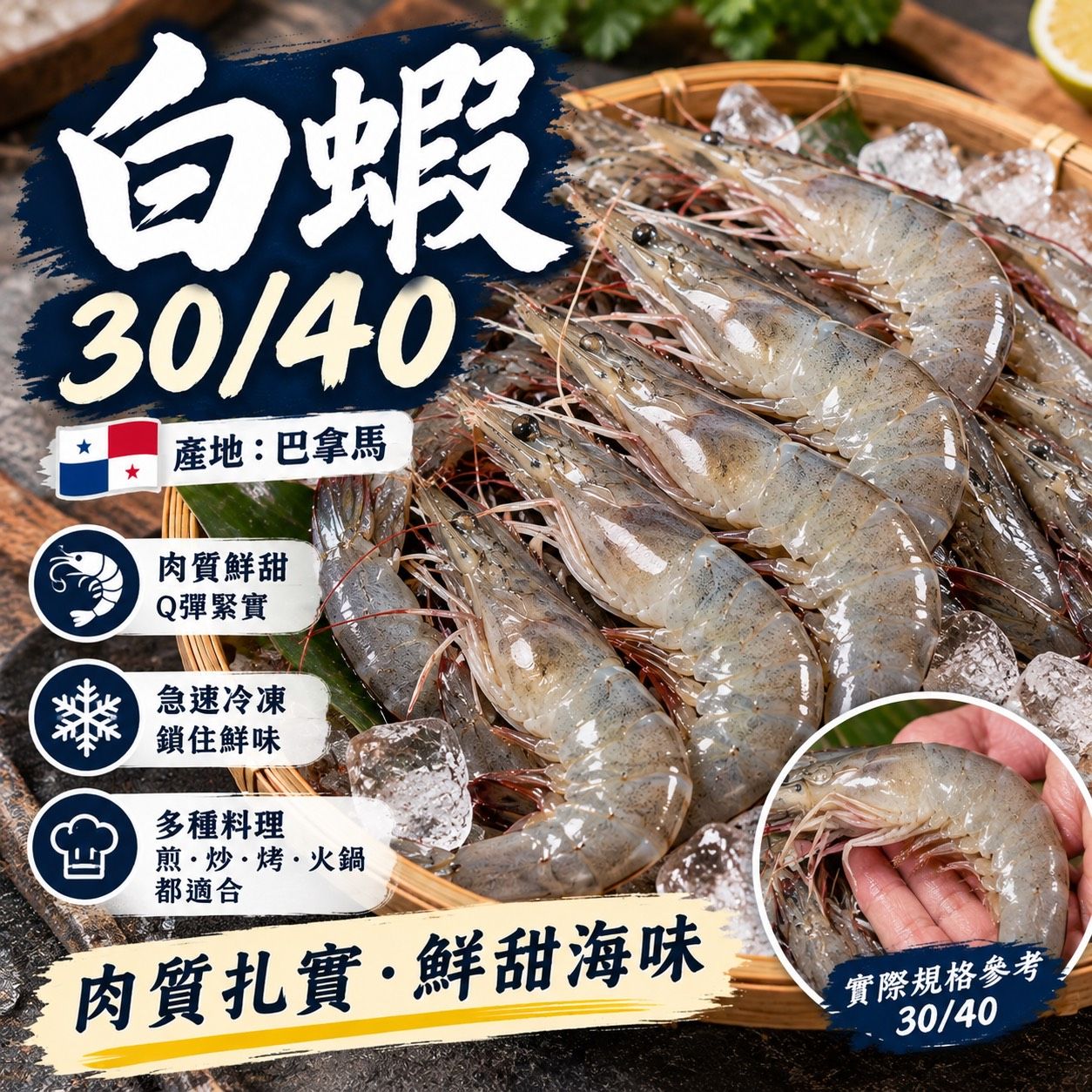 冷凍生白蝦（巴拿馬）/30/40生白蝦/（600g/盒）/急速冷凍/鮮凍白蝦/海產/熱炒