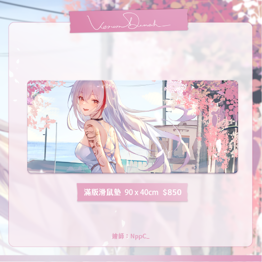 2026薇恩黛娜生日周邊-暖晝滿版滑鼠墊