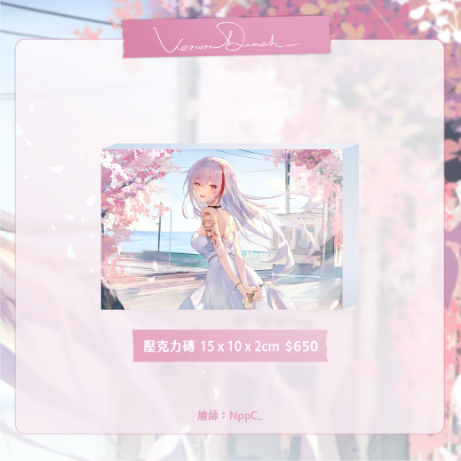 2026薇恩黛娜生日周邊-暖晝雙層厚壓克力磚