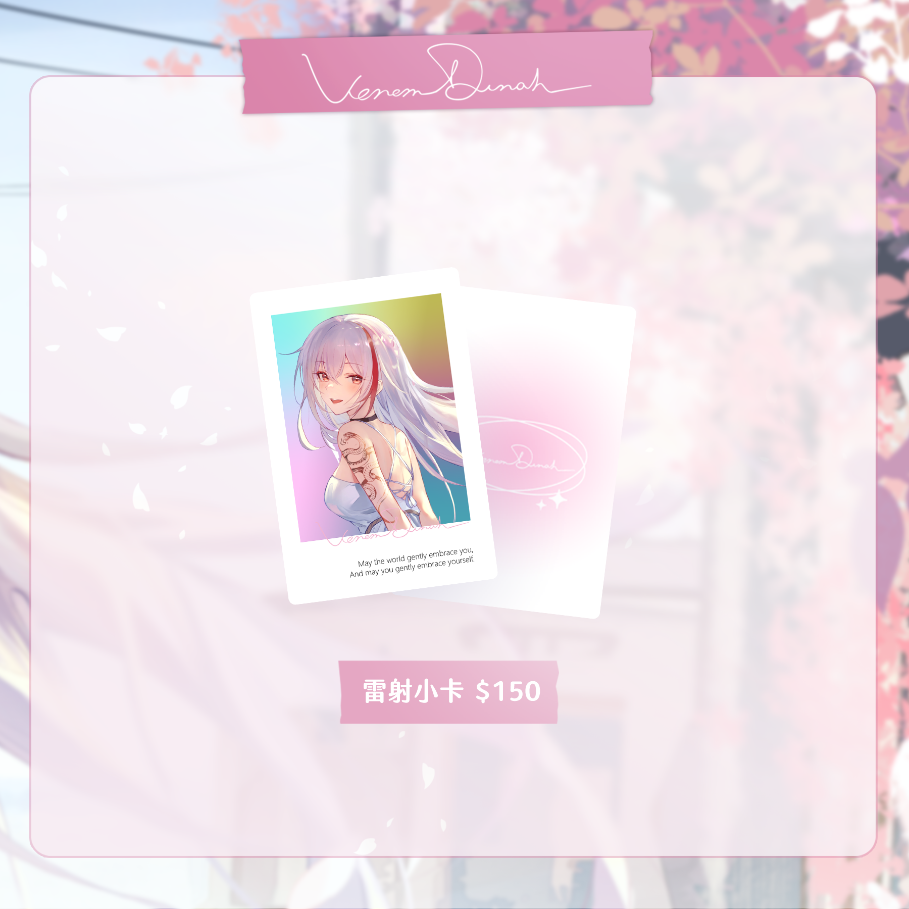 2026薇恩黛娜生日周邊-暖晝雷射小卡
