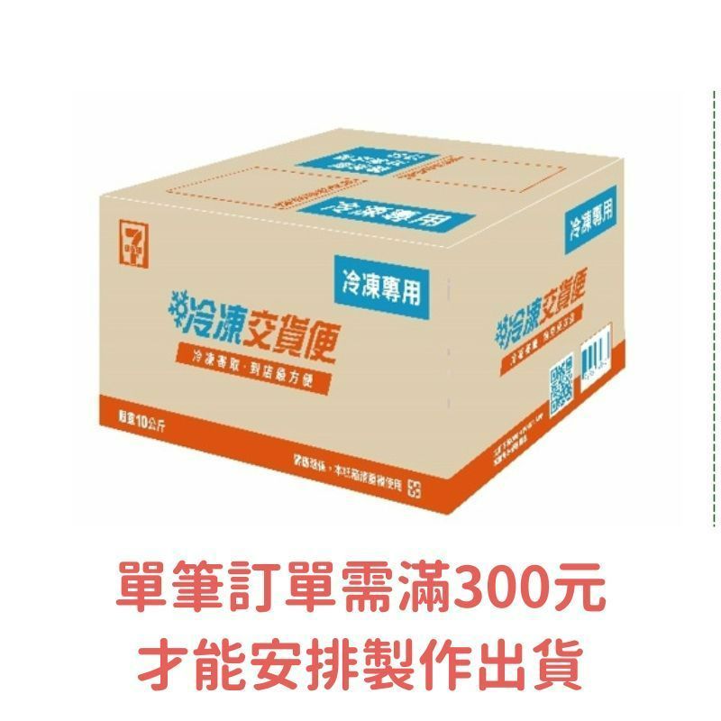 溫馨提醒:單筆訂單需滿300元，才能安排製作出貨。2/23~2/28結帳輸碼【馬上發 財】享免運優惠