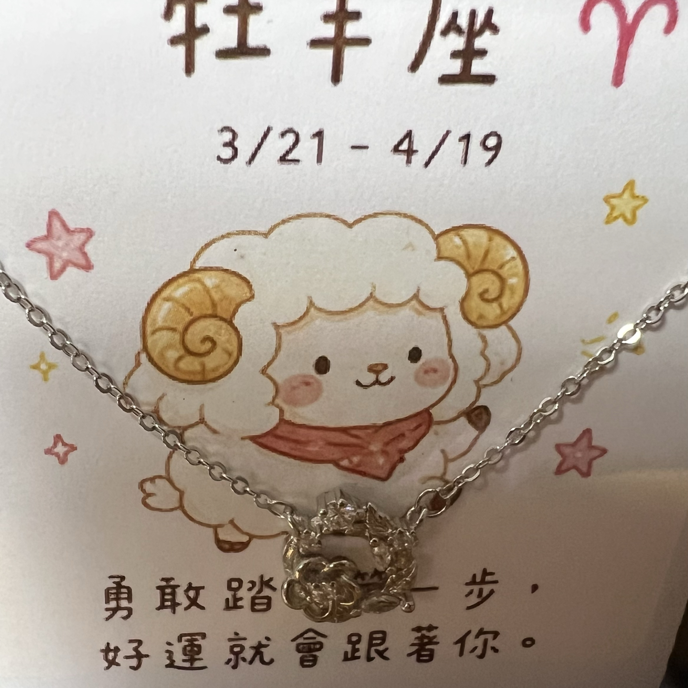 ✨星座幸運項鍊｜星座專屬飾品｜附星座小語卡