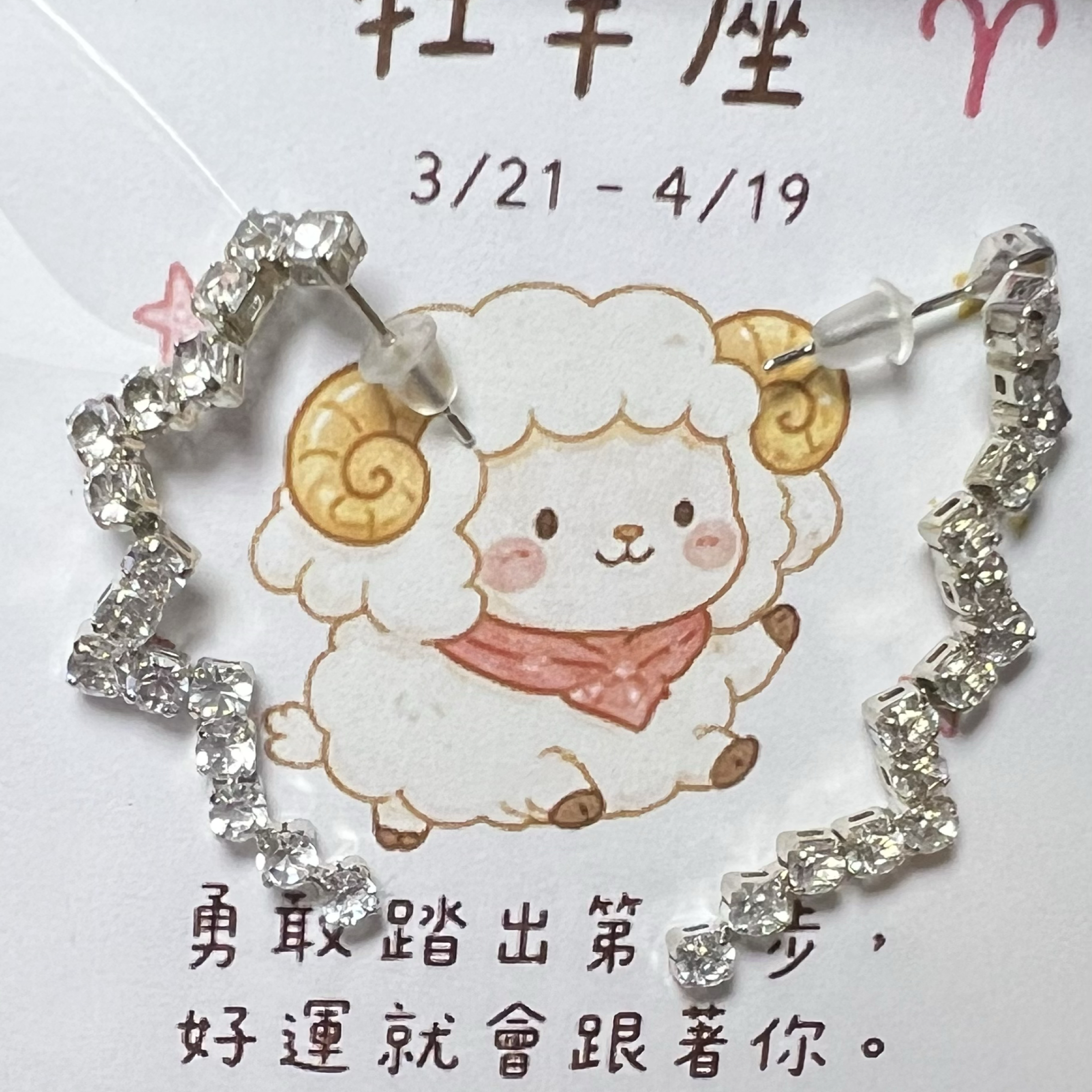 ✨星座幸運耳環｜星座專屬飾品｜附星座小語卡