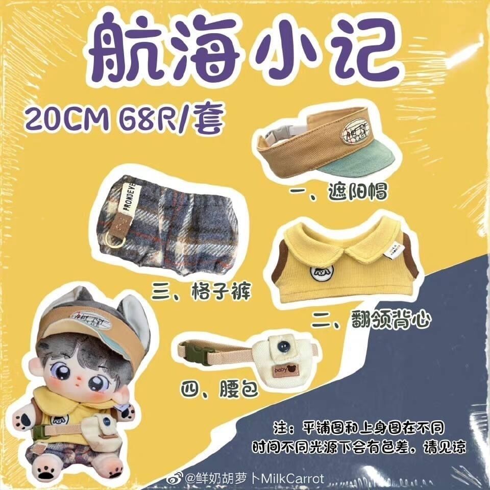 鮮奶胡蘿蔔 航海小記