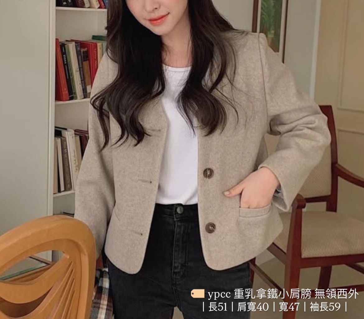 🇰🇷ypcc 重乳拿鐵小肩膀 無領西外