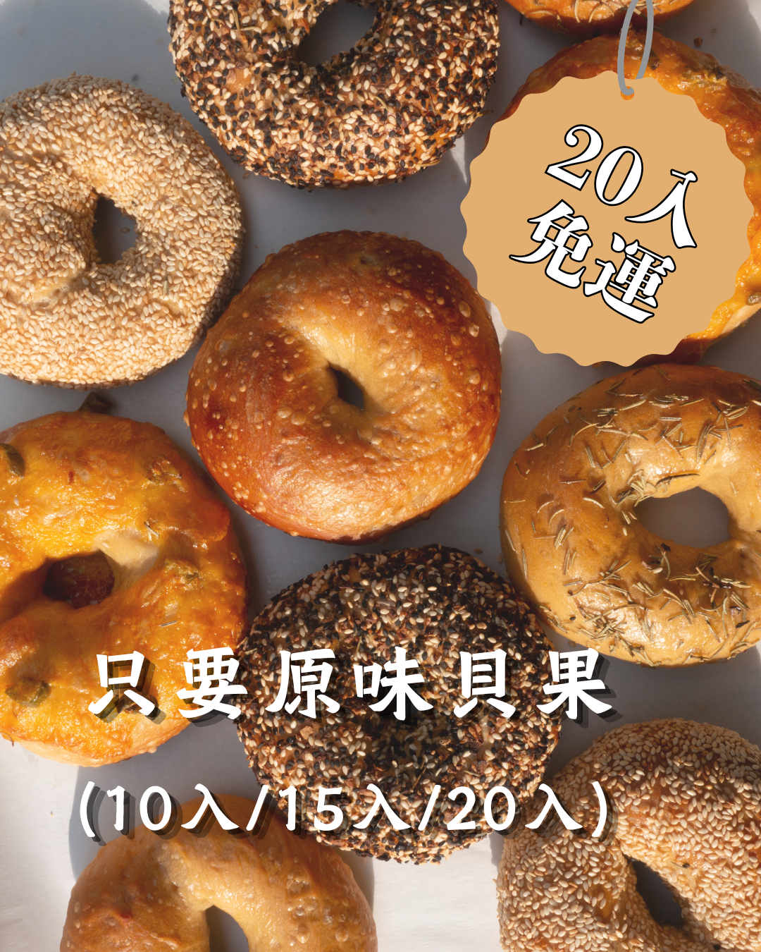 只想要原味組合