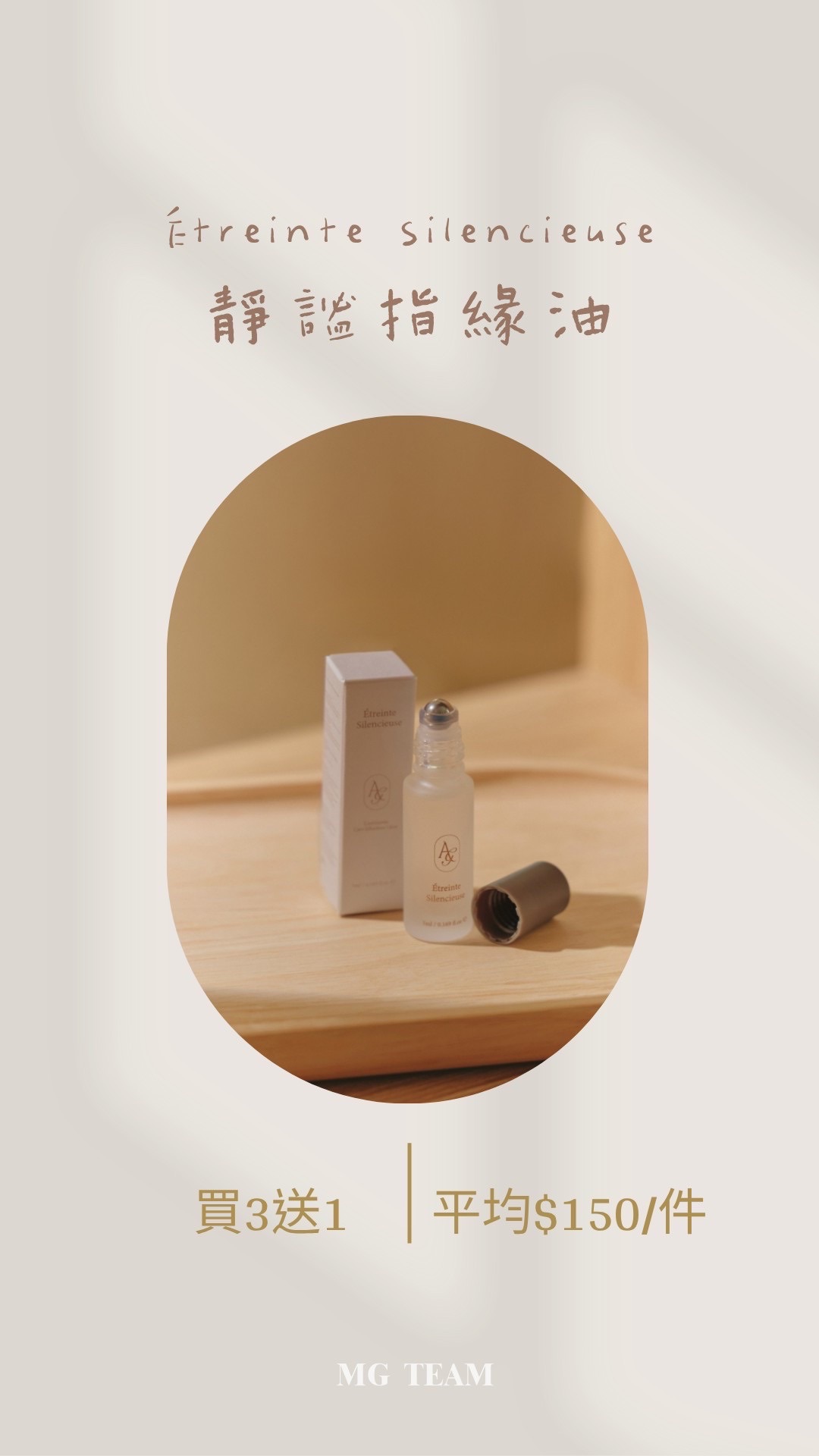 指緣油