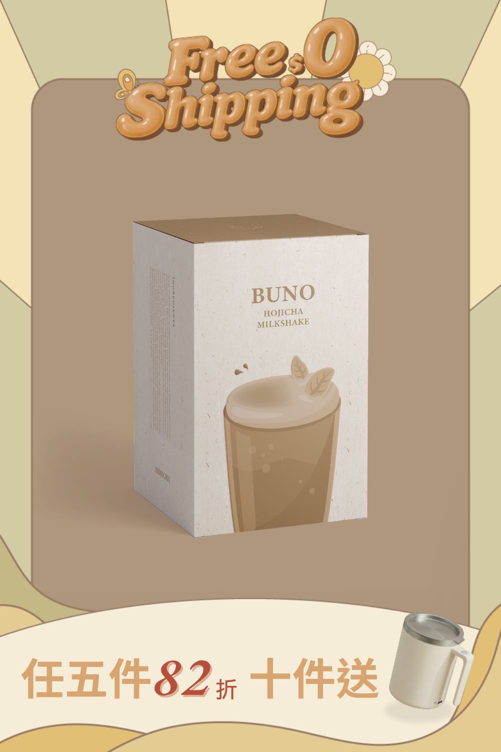 焙茶奶昔