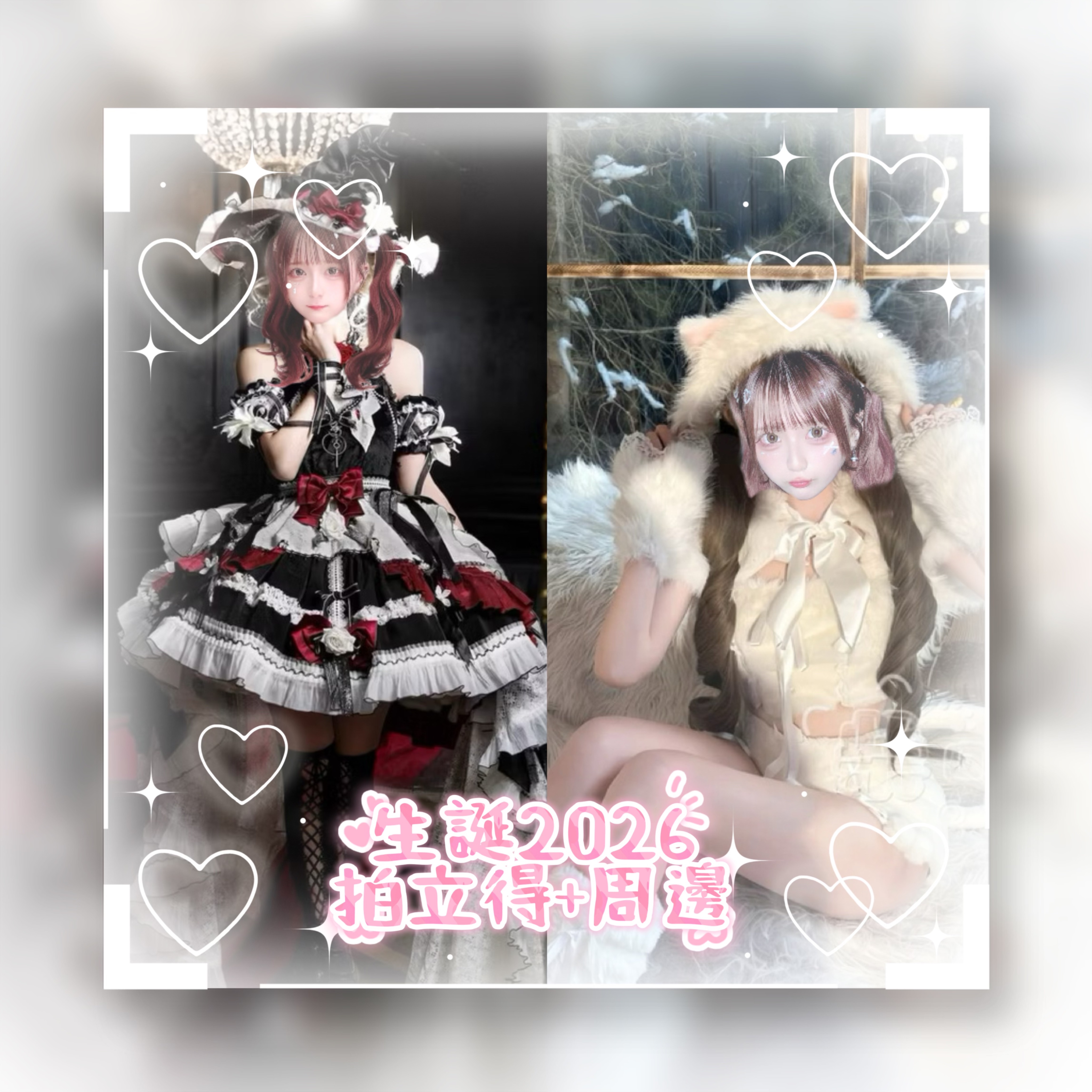 〚【四月生誕🍬 】特殊服賣場〛