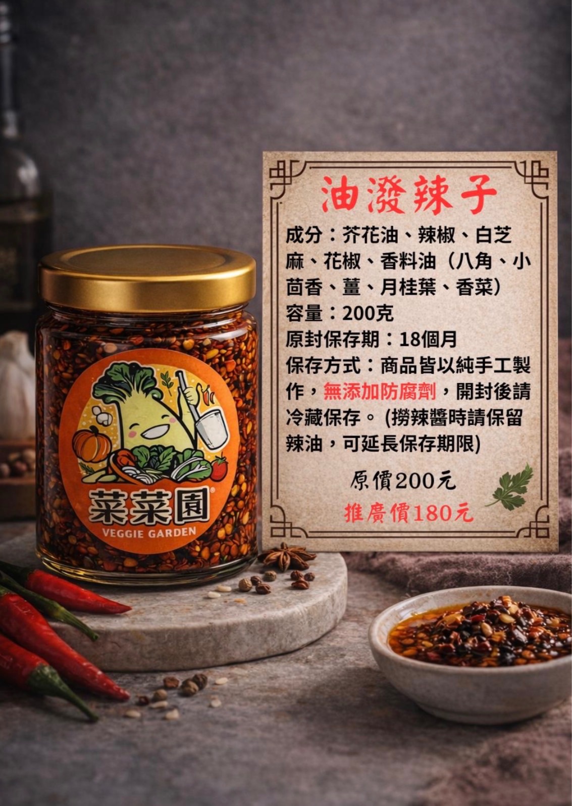 自製油潑辣子