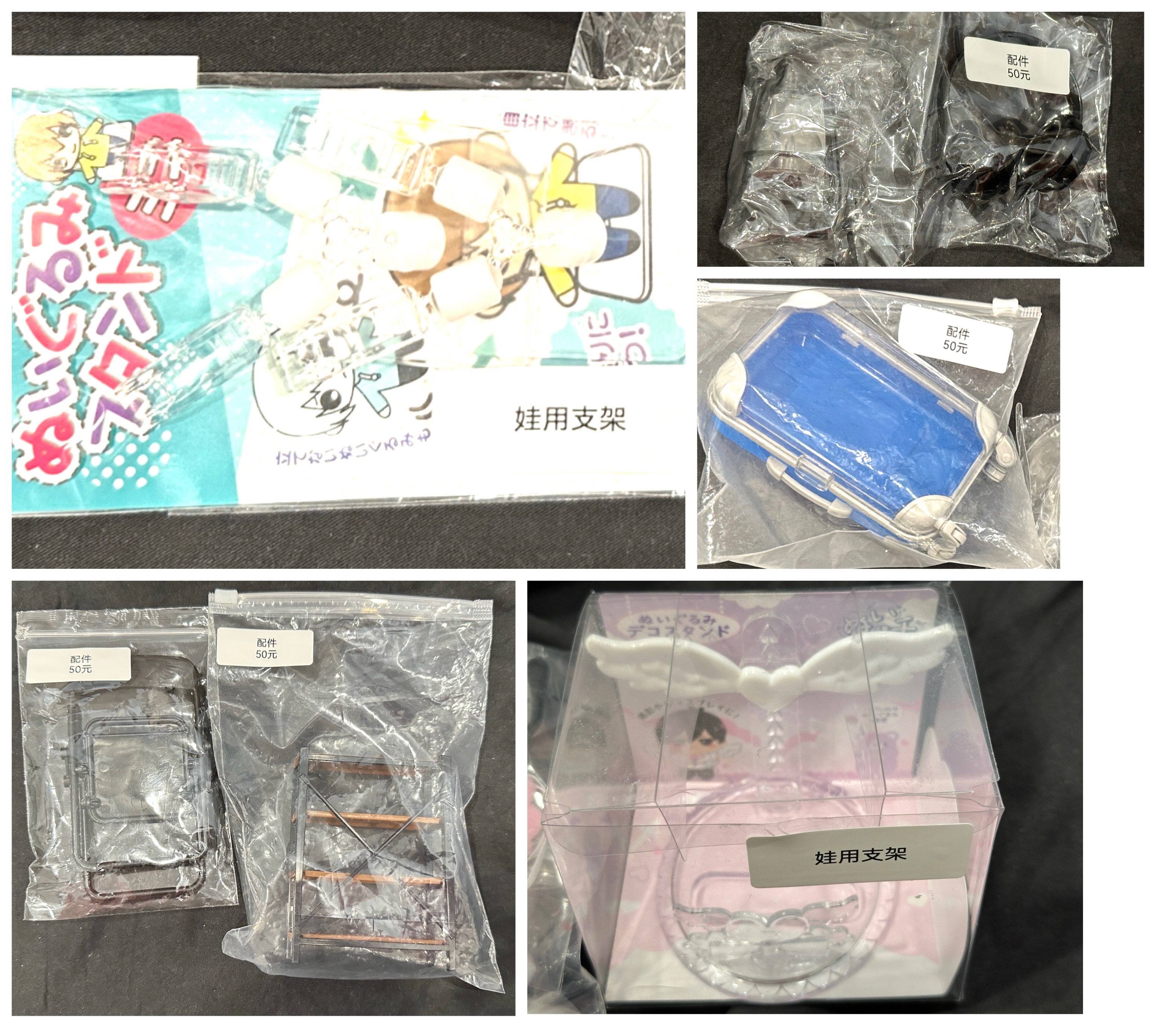 娃可用飾品