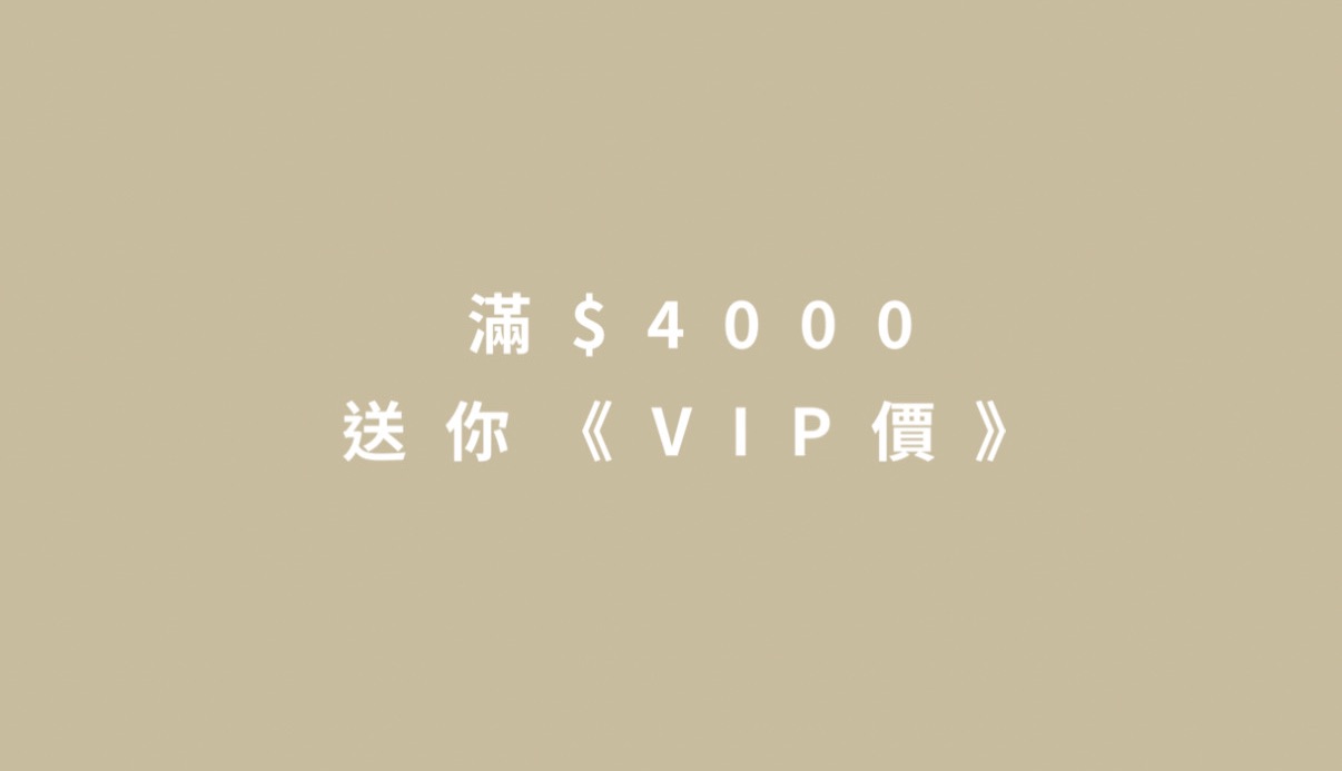 ✨滿4000享VIP價專區