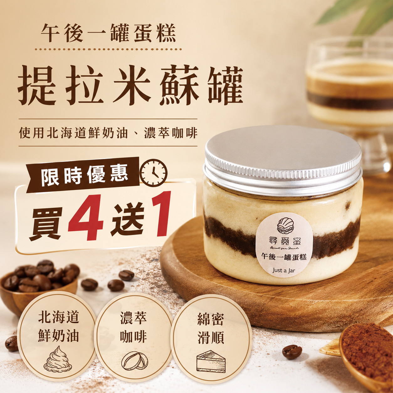 🍰 午後一罐蛋糕｜提拉米蘇罐