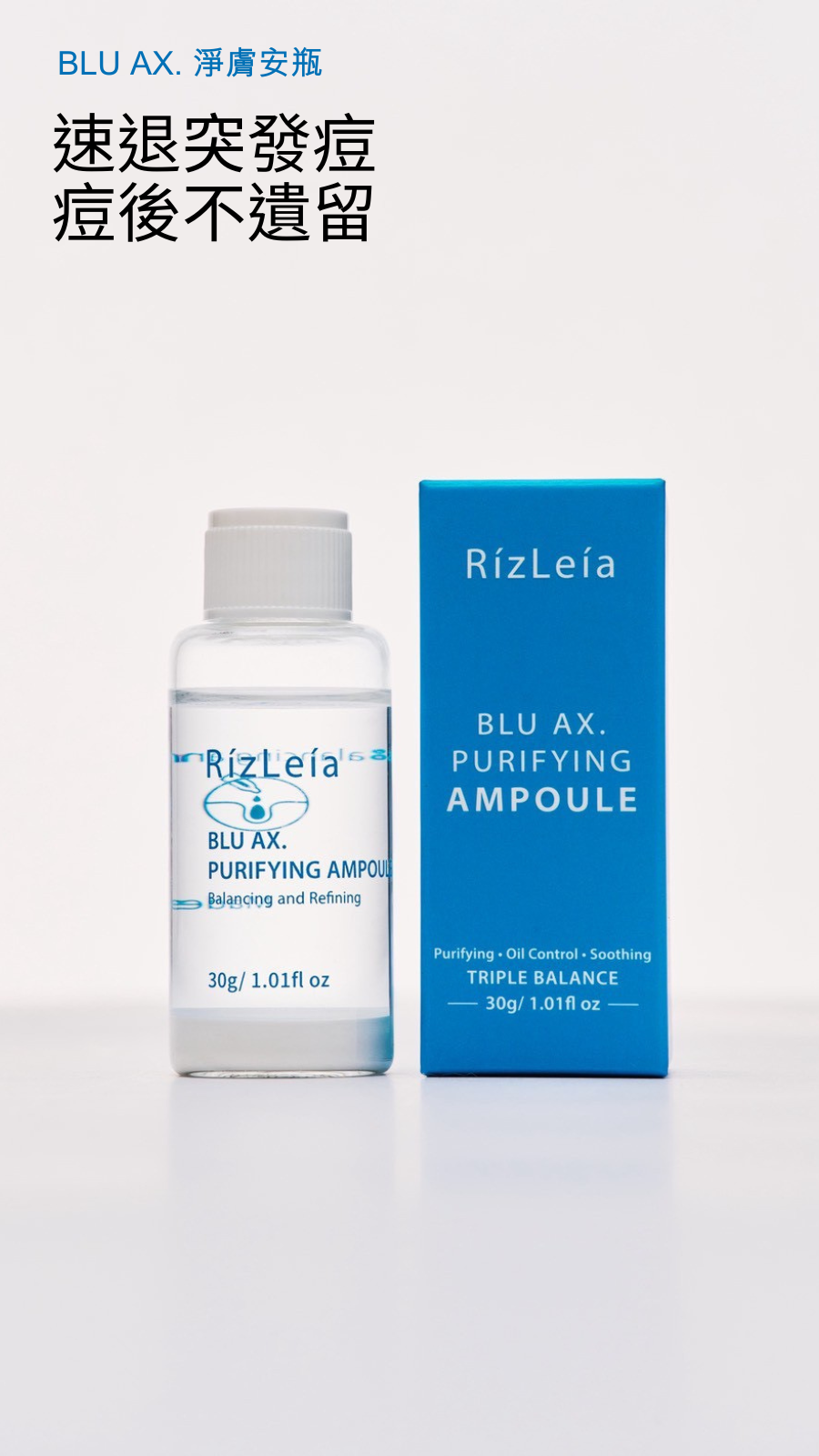 RIZLEIA BLU AX. 凈膚安瓶 - 獨家專利設計 快速抗痘 淡化痘疤 凈化肌膚 減少炎症 調理油脂分泌