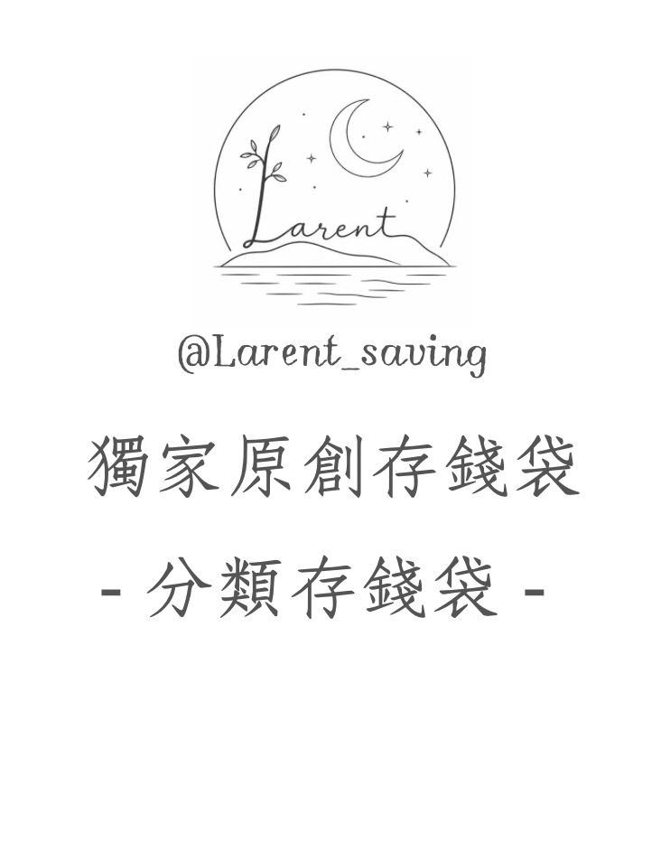 （預購）獨家分類預存袋
