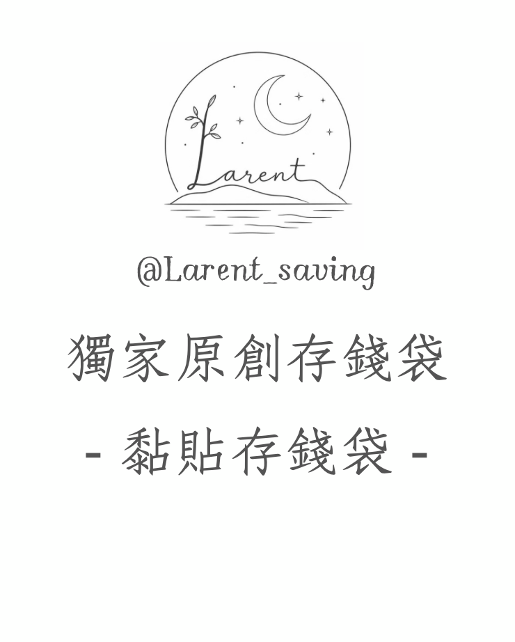 （預購）獨家-黏貼系列存錢袋