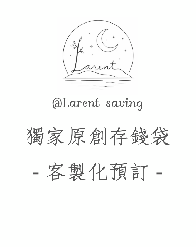 預購客訂（勿直接下單）