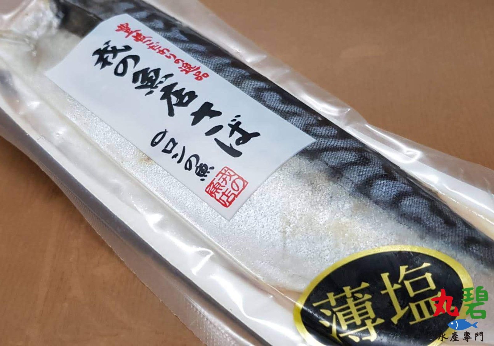 挪威 薄鹽鯖魚片 200g/入 薄鹽鯖魚 挪威鯖魚