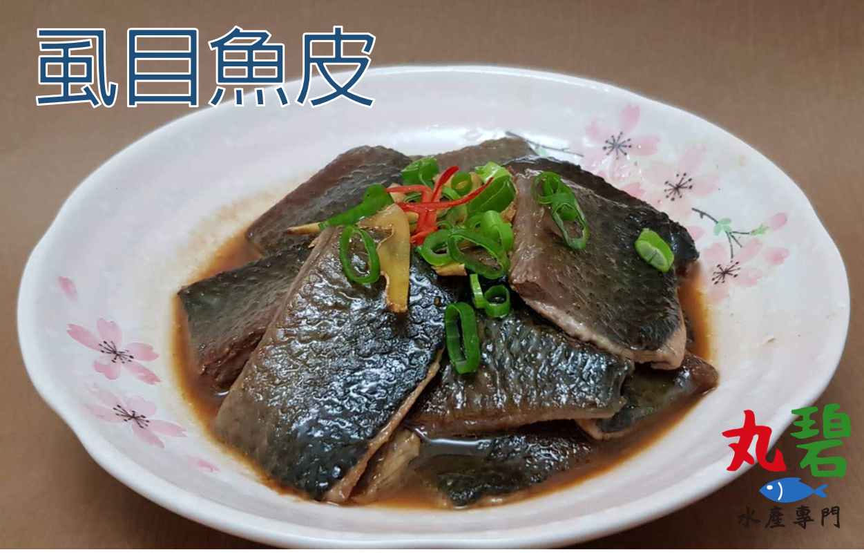 虱目魚皮 300g/入 虱目魚 無刺虱目魚 台灣